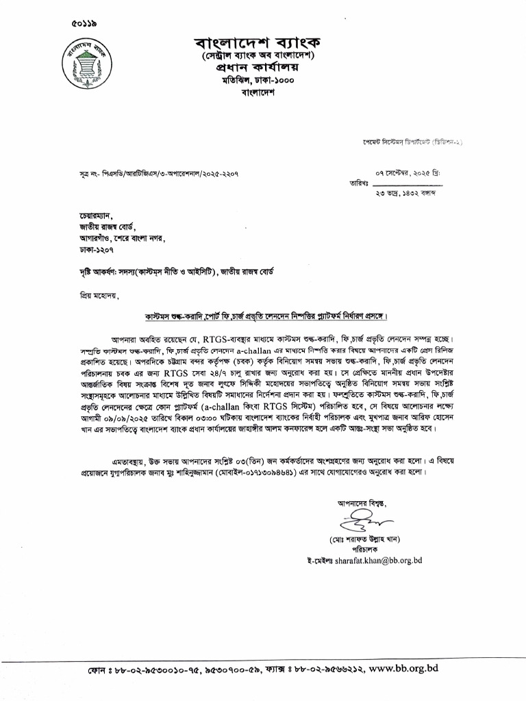 Letter From BB To NBR 08.09.2025 | PDF