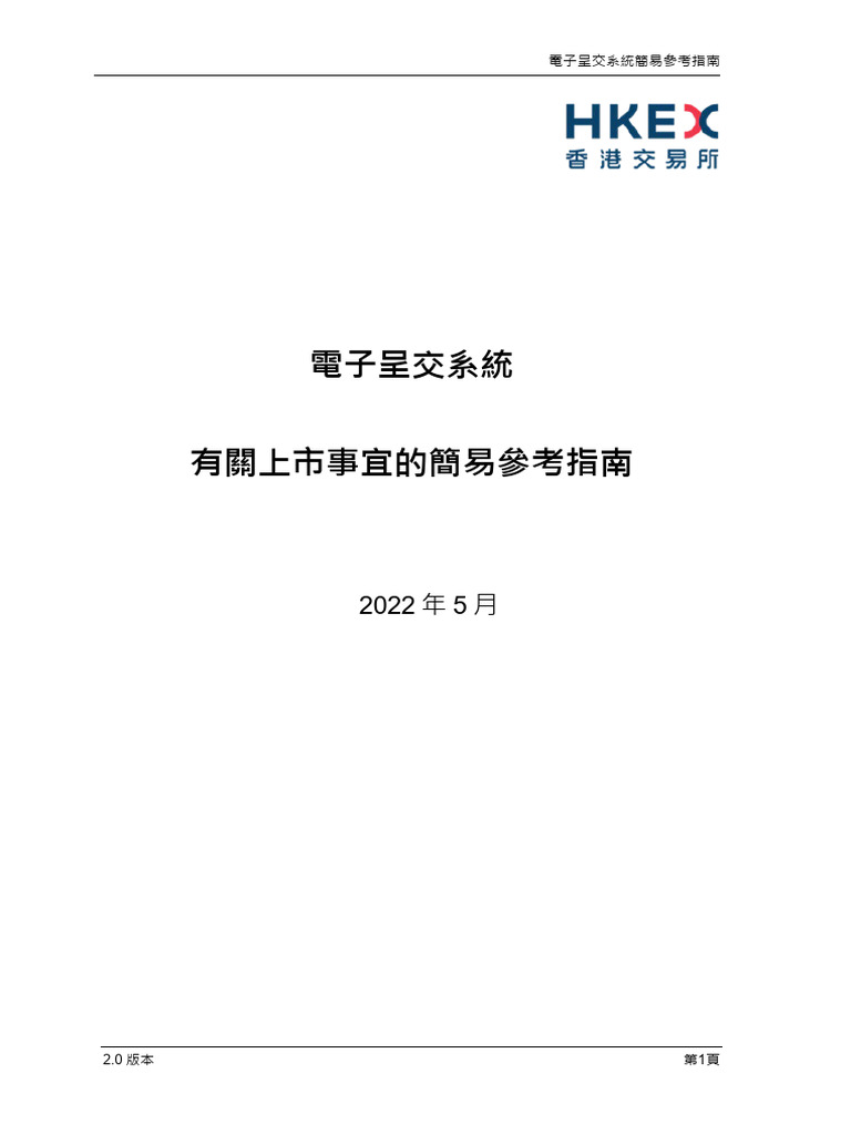 HKEX C Lrmguide | PDF