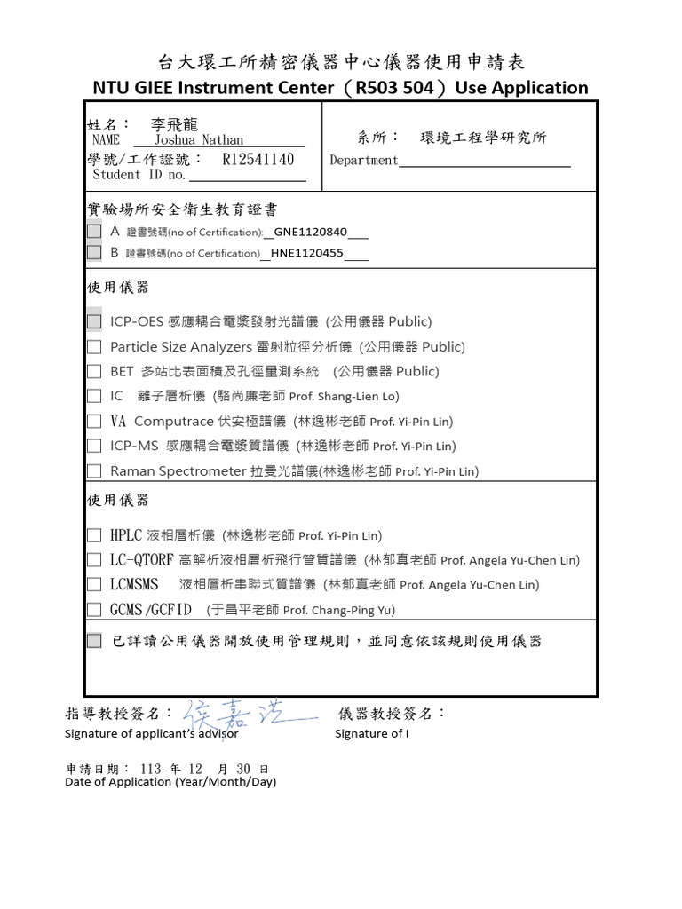 精密儀器中心R503R504 Instrument Center Application Joshua.pdf Signed | PDF