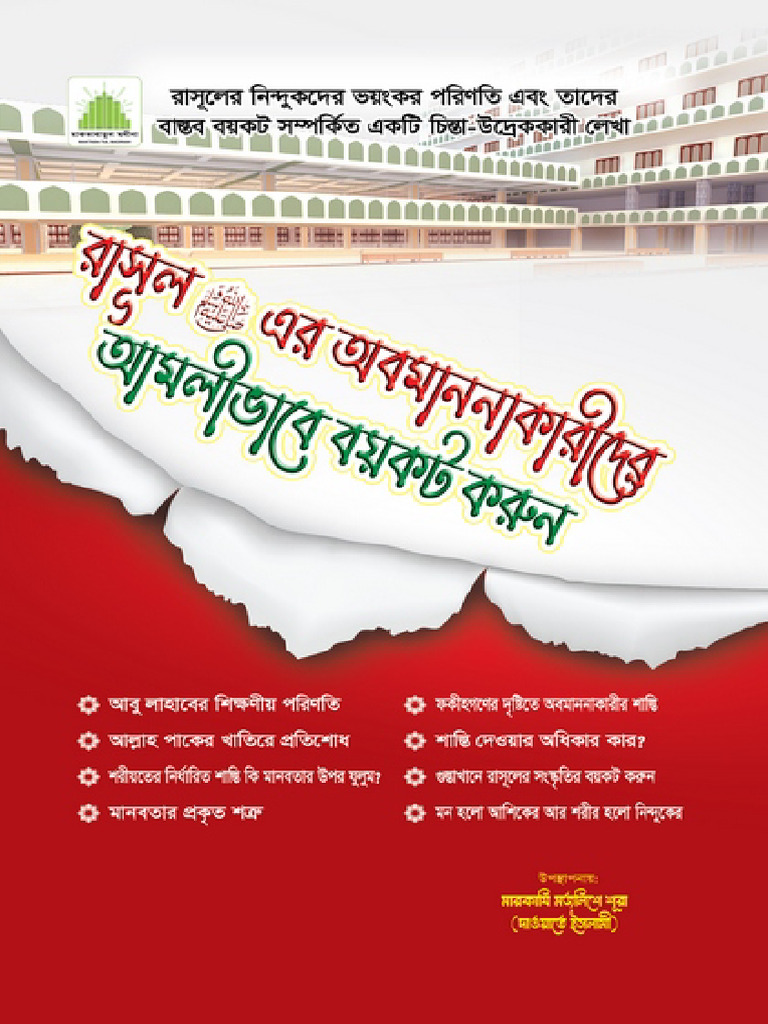 Gustakhan e Rasool Ka Amali Boycott Kijiye | PDF