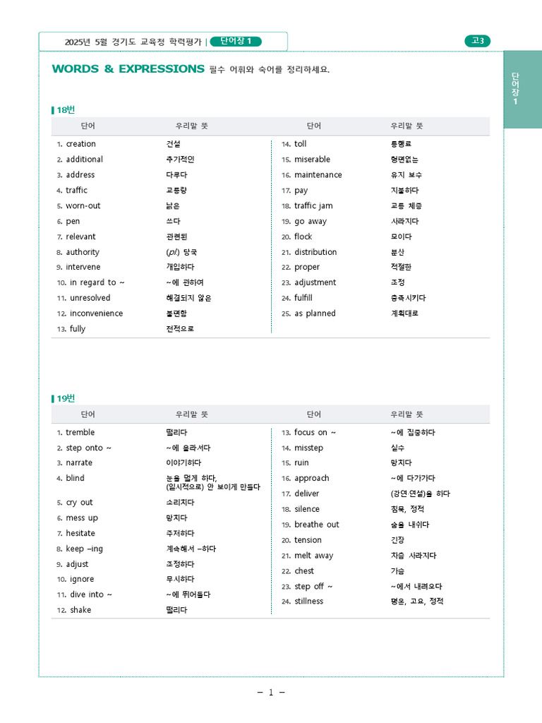 3 2025 - 3 5 - Words - Expressions - 260107 - 124846 | PDF