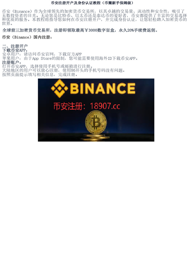 中国大陆下载币安APP（ios/Android） | PDF