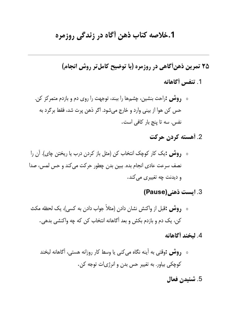 خلاصه کتاب ذهن آگاه در زندگی روزمره | PDF