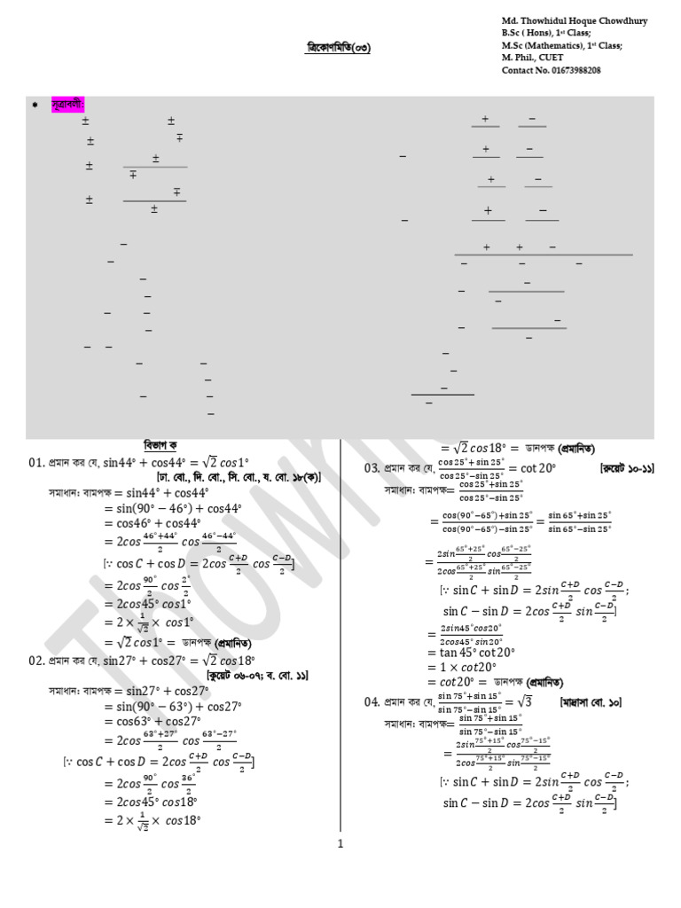 Trig 03 | PDF