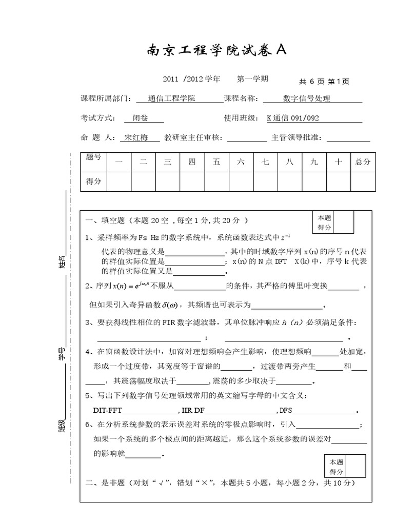 11-12-1数字信号处理a卷| PDF