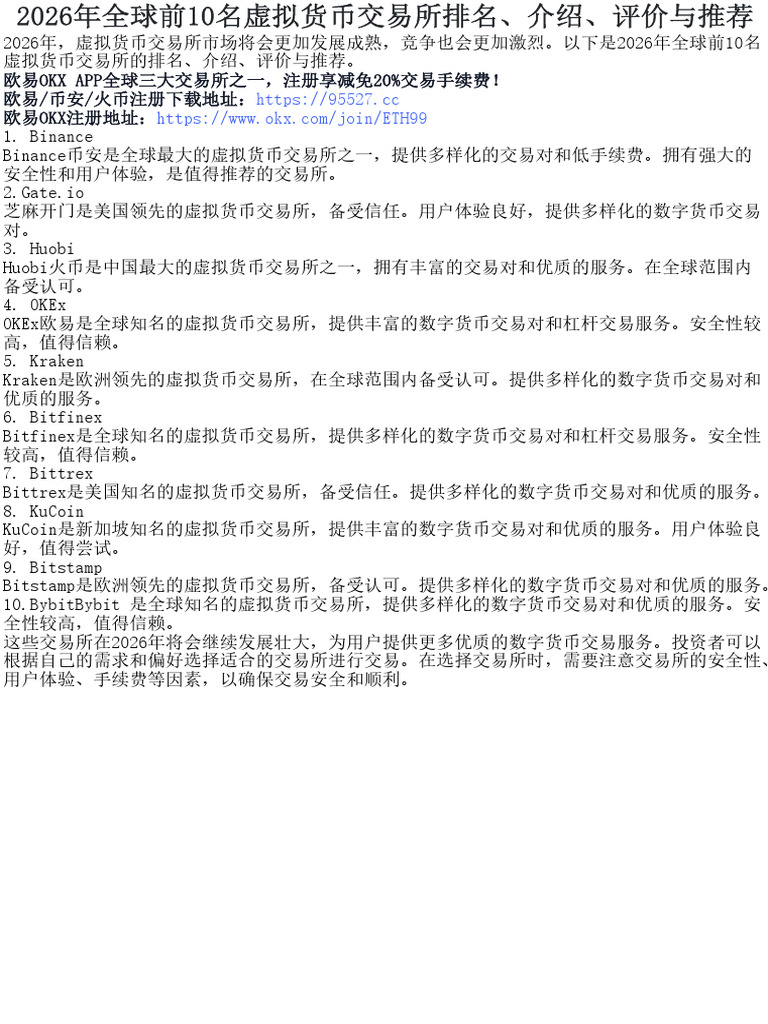 2026年全球前10名虚拟货币交易所| PDF