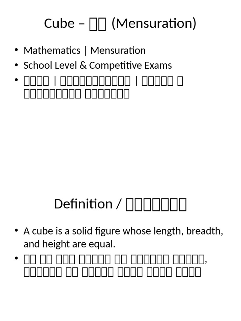 Cube Mensuration Bilingual School Competitive | PDF
