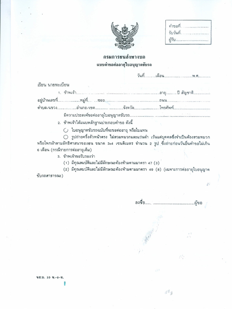 Renewal of Driving License Form | PDF