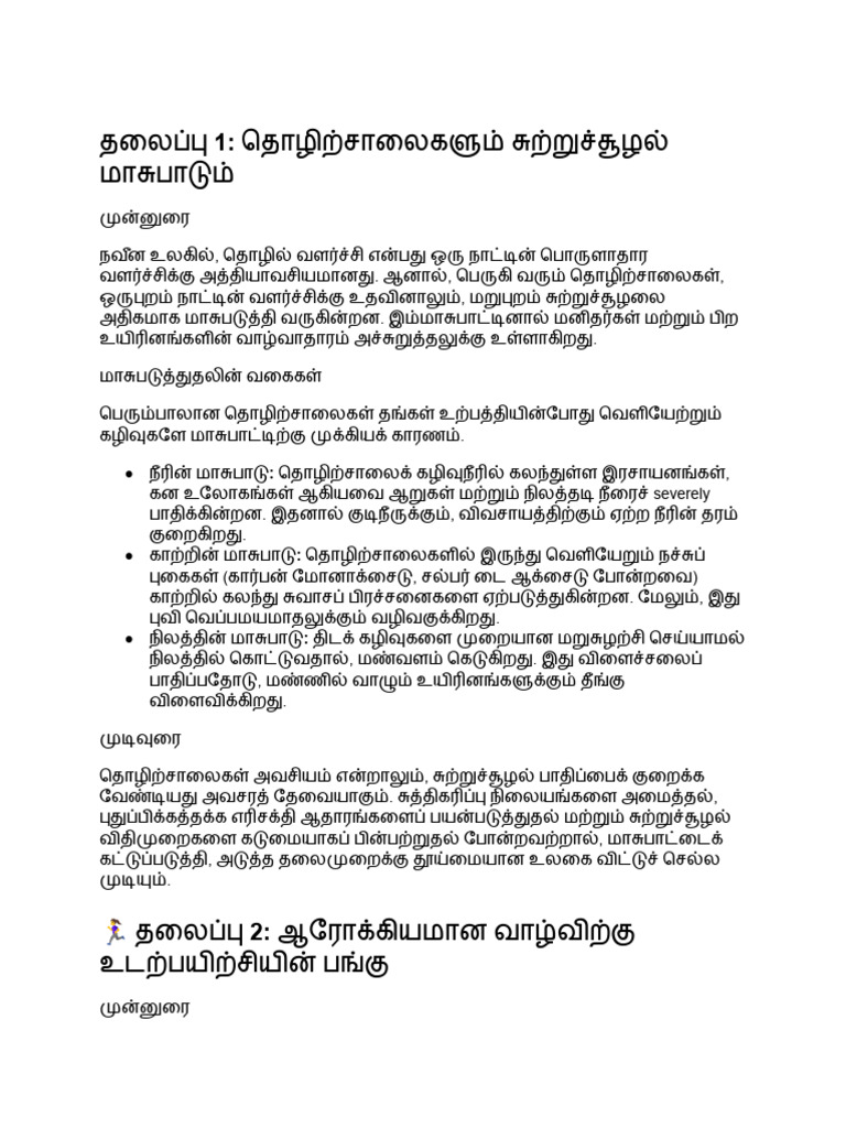 Katturai Tamil | PDF