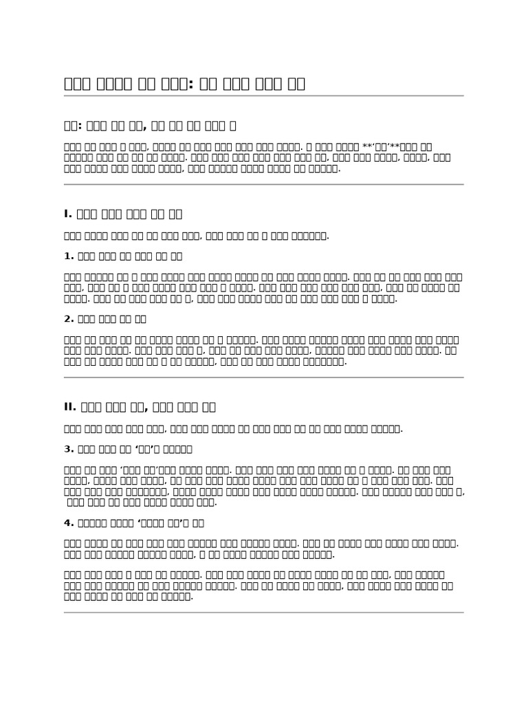 Korean Test | PDF