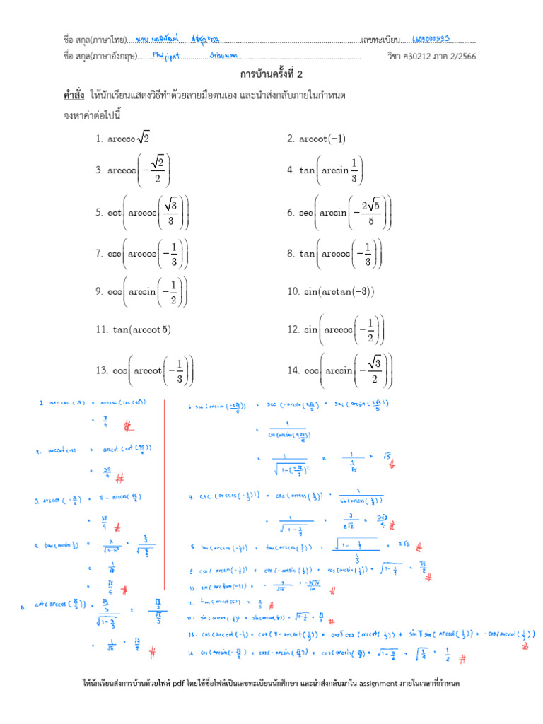 Arccsc 2 Arccot (1) : 2 Arccos 2 1 Tan Arcsin 3 | PDF