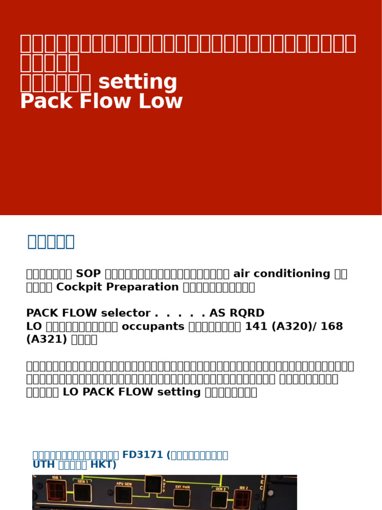 Low Pack Flow Setting | PDF