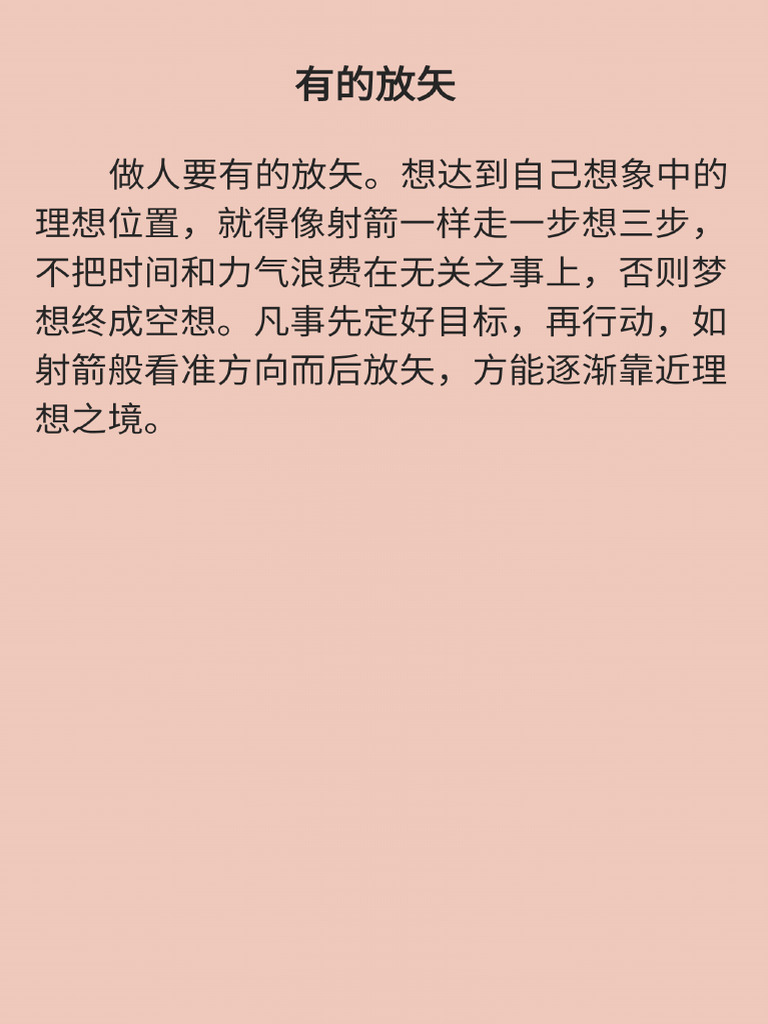 有的放矢de Explaining 260107 205558 | PDF