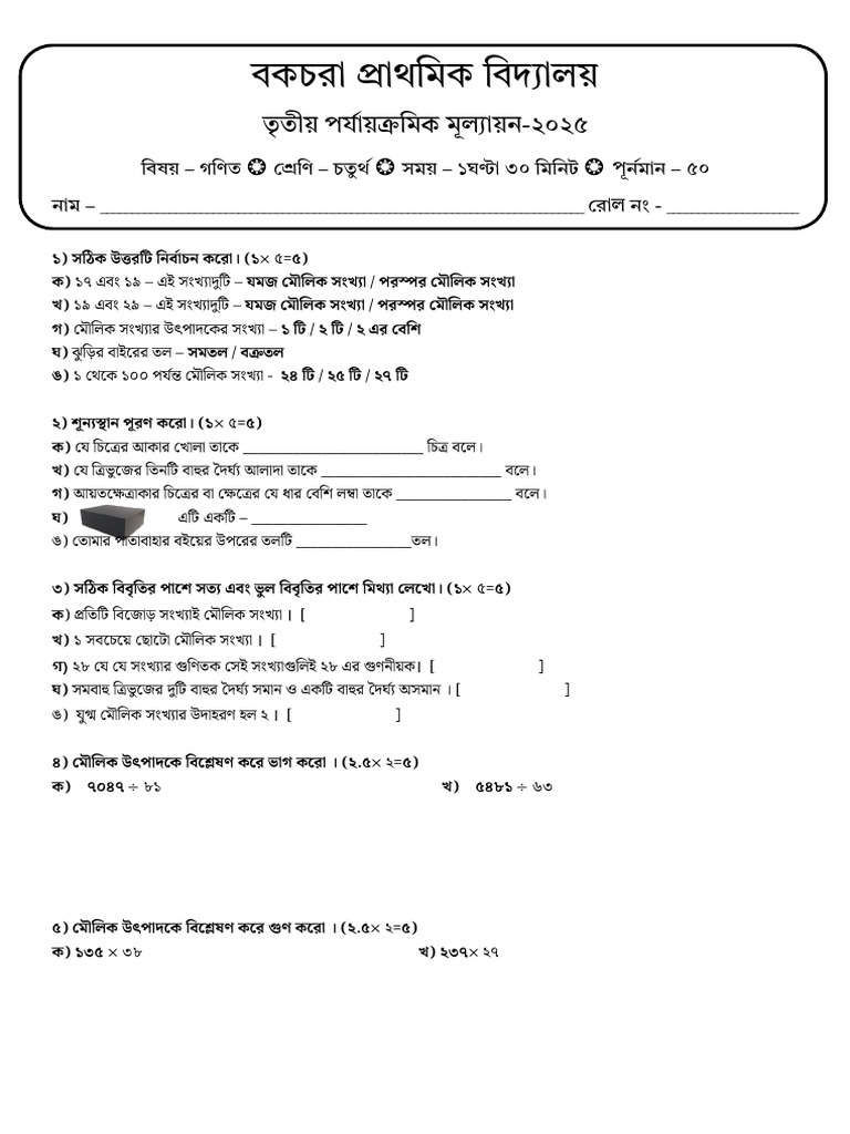 Class-4 J Math J 3 J 2025 | PDF