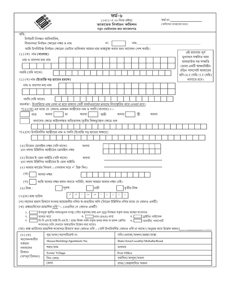 Form-6 Bengali | PDF