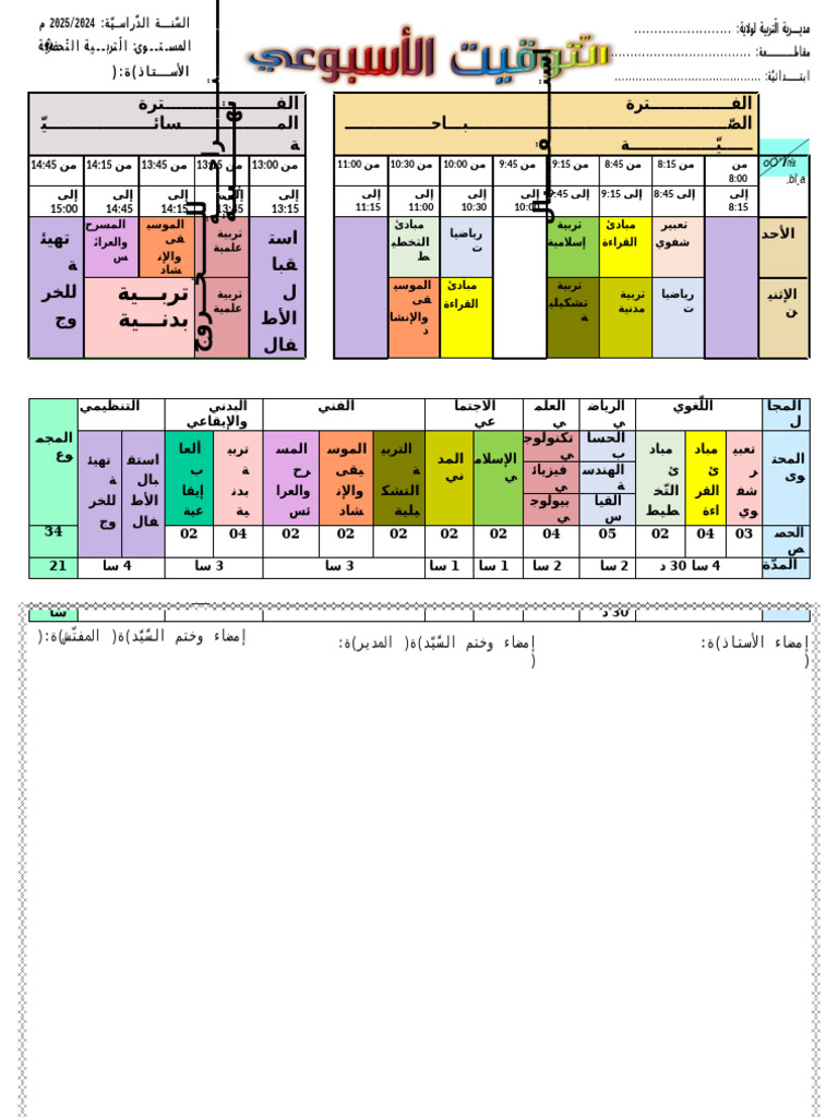Arabic 0ap Arabic Professor Documents 0ap Ar7 202377 (1) | PDF