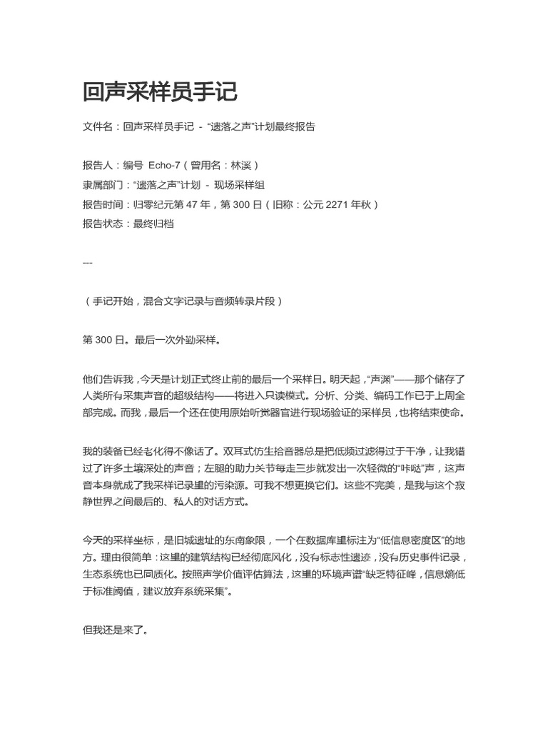 回声采样员手记 | PDF