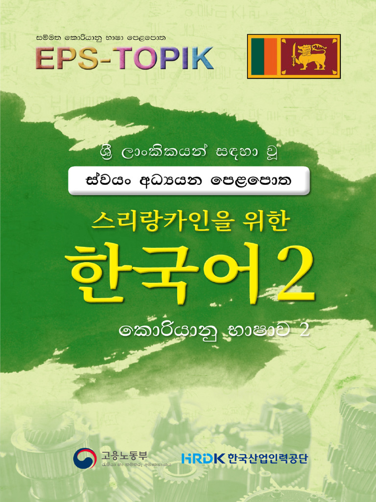 Sri Lanka - 2 | PDF