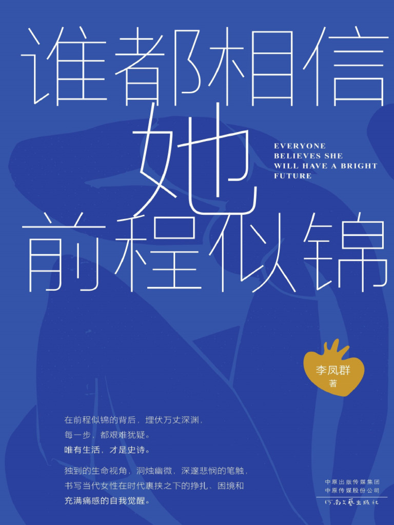 Shui Du Xiang Xin Ta Qian Cheng - SoBooKs.cc | PDF