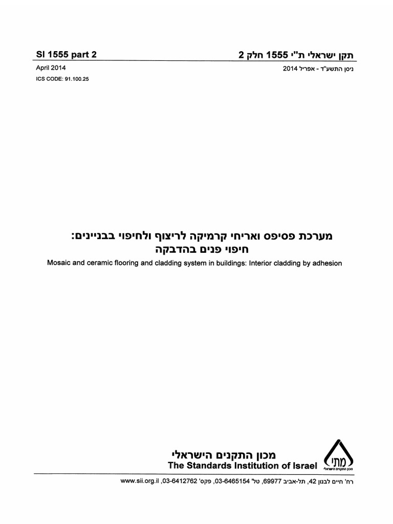 1555.2 חיפוי פנים בהדבקה | PDF
