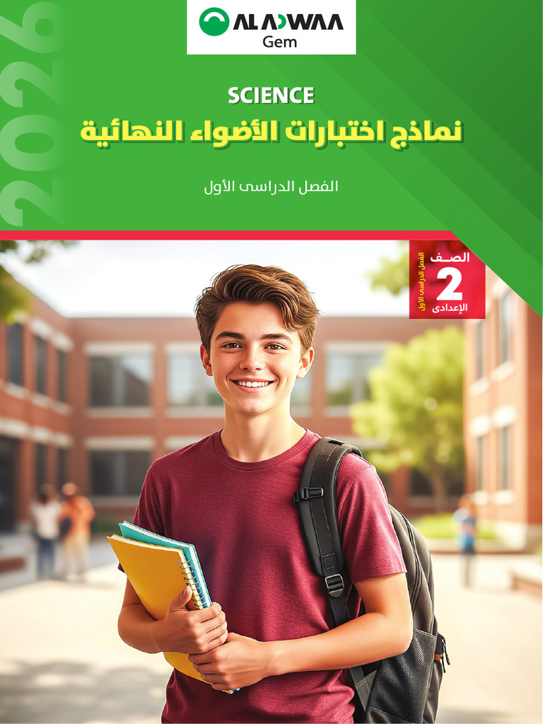 Science Exam Models for Prep 2 Students | PDF | Chemical Reactions | Water