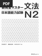 KANJI Master N2, Exercnswers - 漢字マスターN2 改訂版| PDF