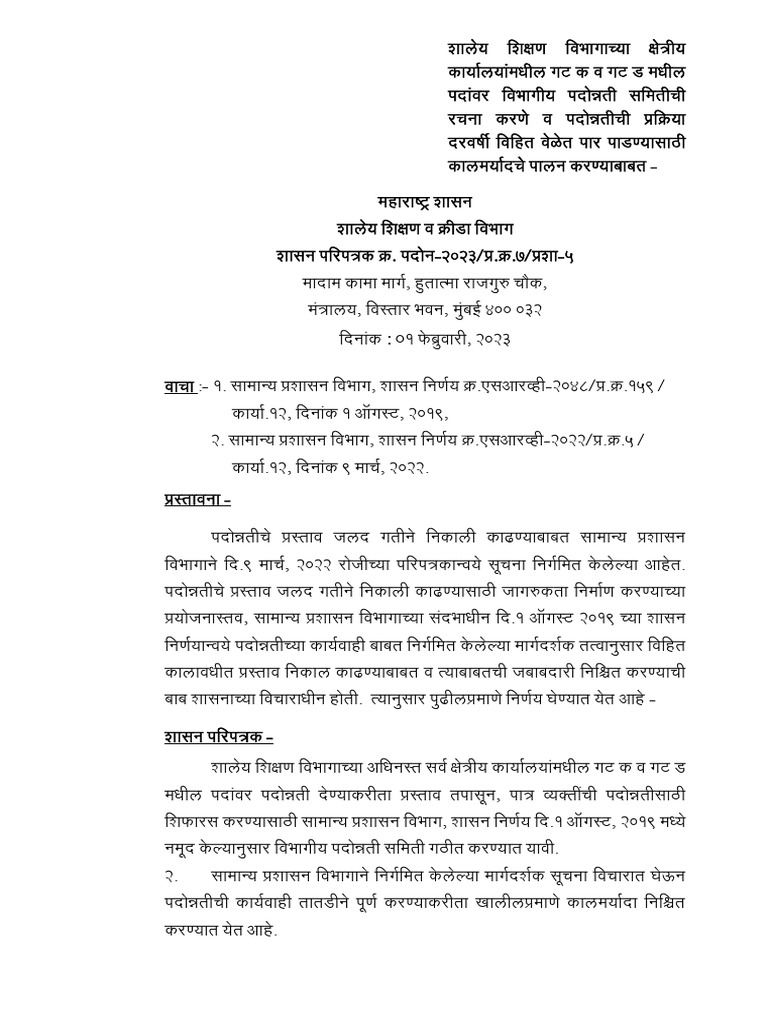 गट क व ड शासन निर्णय | PDF