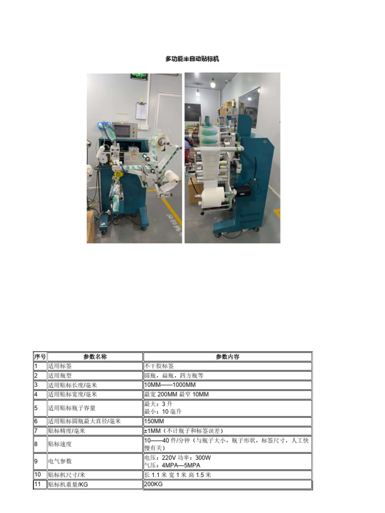 Labeling Machine | PDF