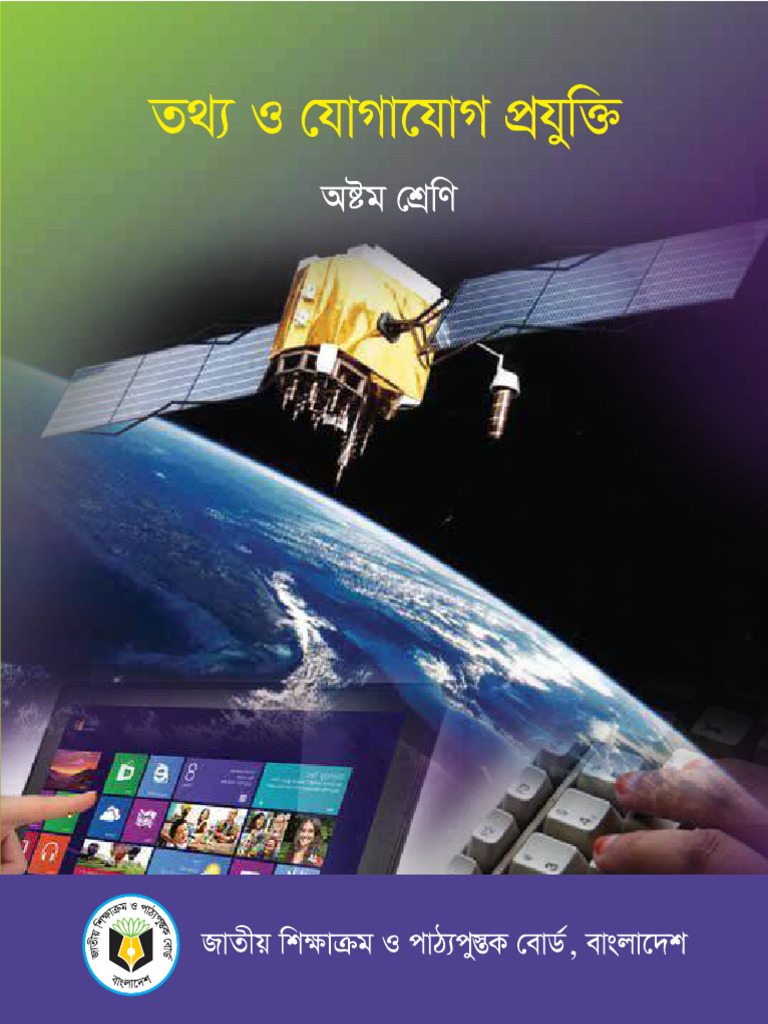 Secondary (BV) - 2026 Class 8 ICT Compressed | PDF