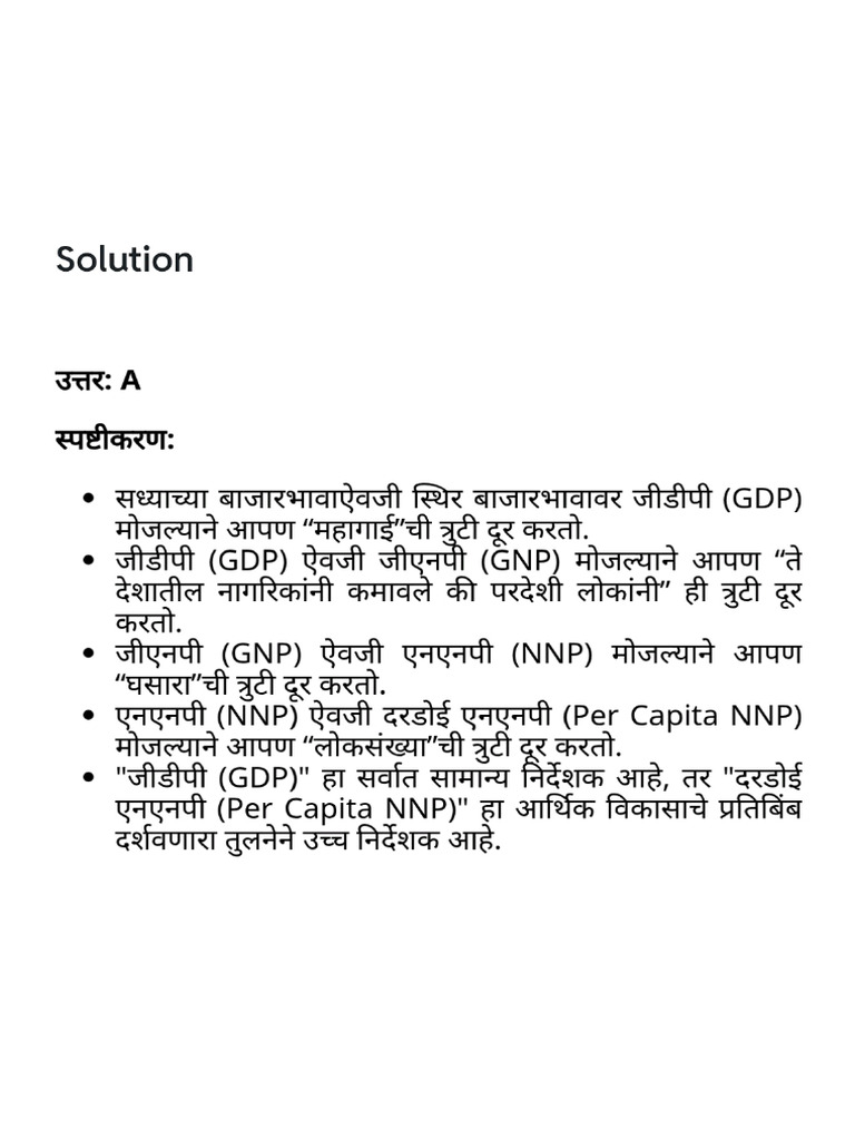 MPSC Notes | PDF