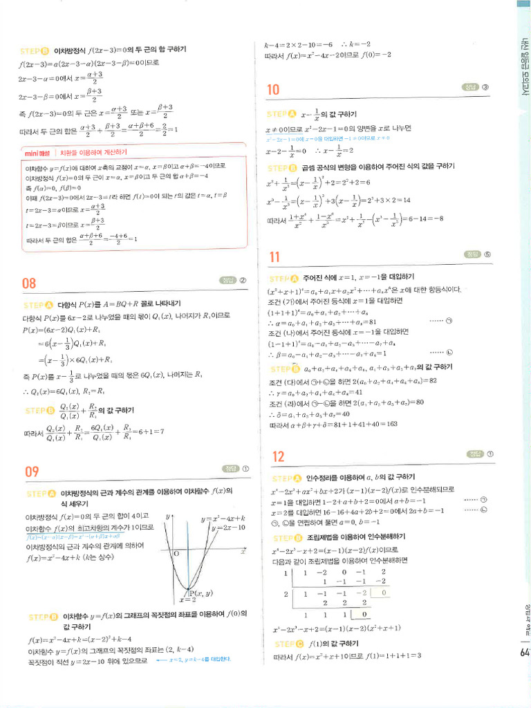 마플시너지 공통수학1 해설 33 | PDF