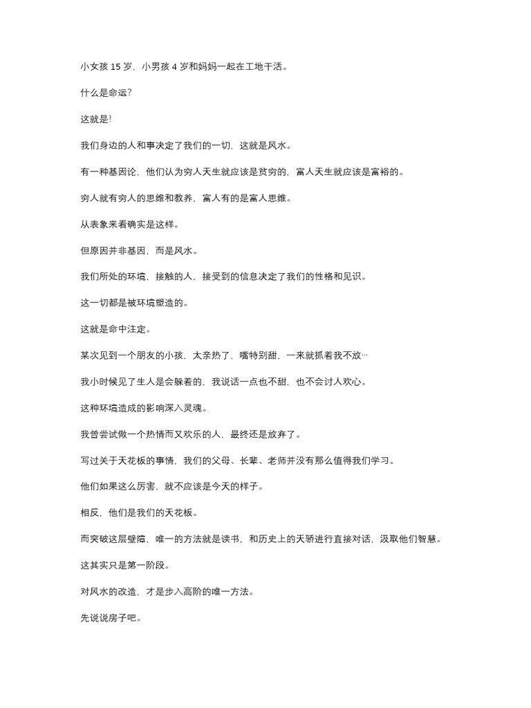 逆天改命，风水轮换 | PDF