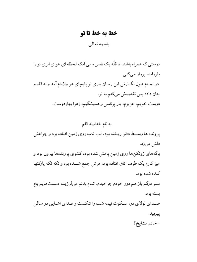 خط به خط تا تو.......................... | PDF