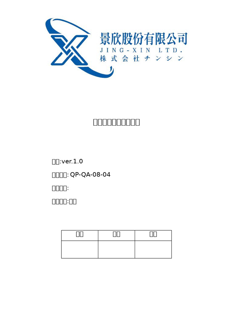 10 不符合品管制作業程序 | PDF