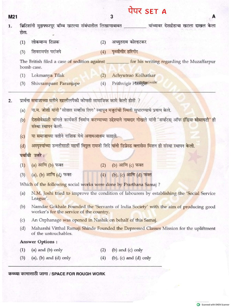 Combine Paper 4 जानेवारी 2026 | PDF