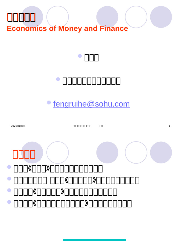 货币金融学| PDF