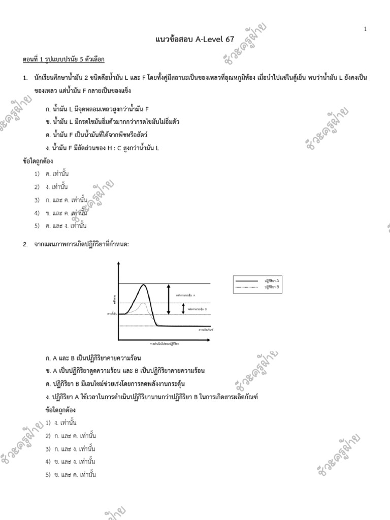 แนวข%อสอบ A-Level 67 | PDF