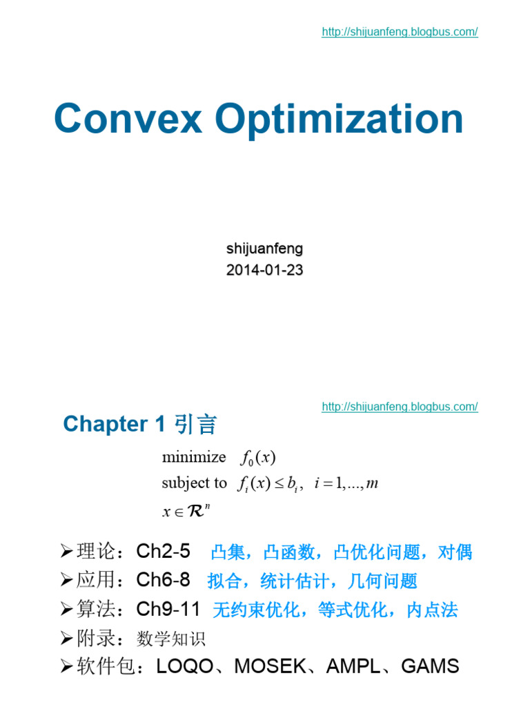 凸优化重点整理&总结| PDF