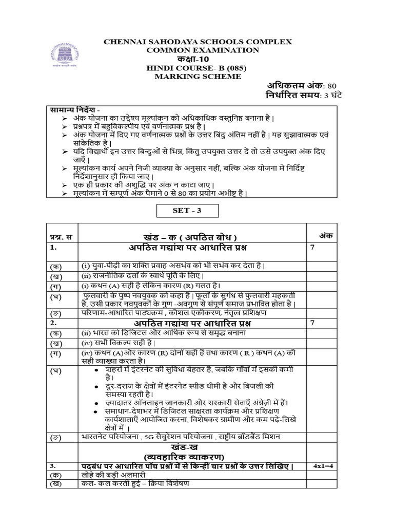 CSSC Set 3 Answer Key | PDF