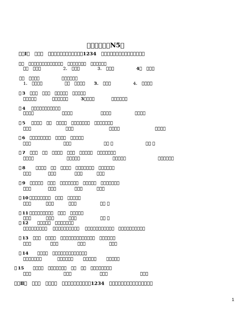 文法 - 読解 (1) (1) | PDF