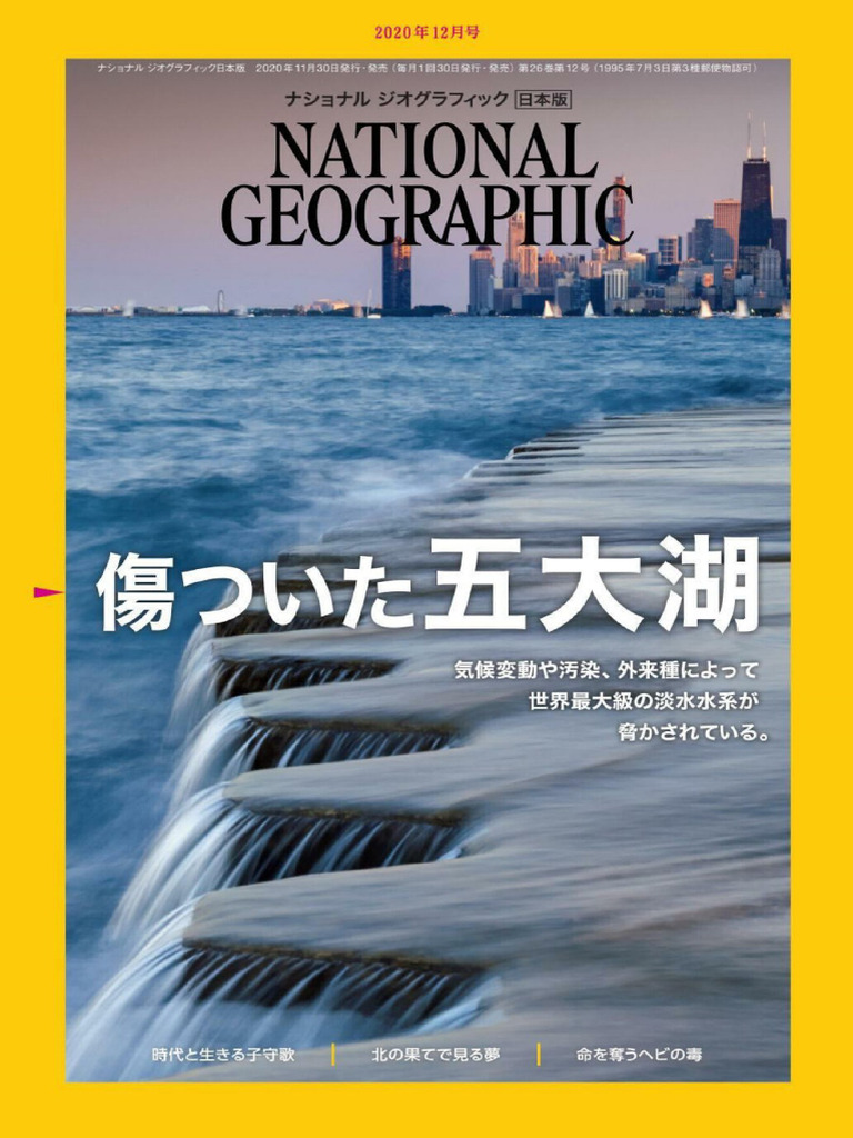 ナショナル ジオグラフィック電子版 2020-12 | PDF