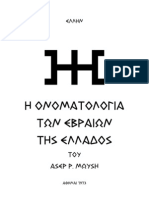 Onomatology Hebrew