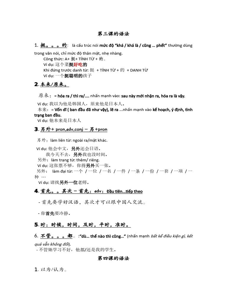 第三四课的语法| PDF