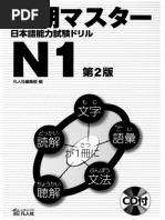 中級から学ぶ日本語教師用マニュアル | PDF