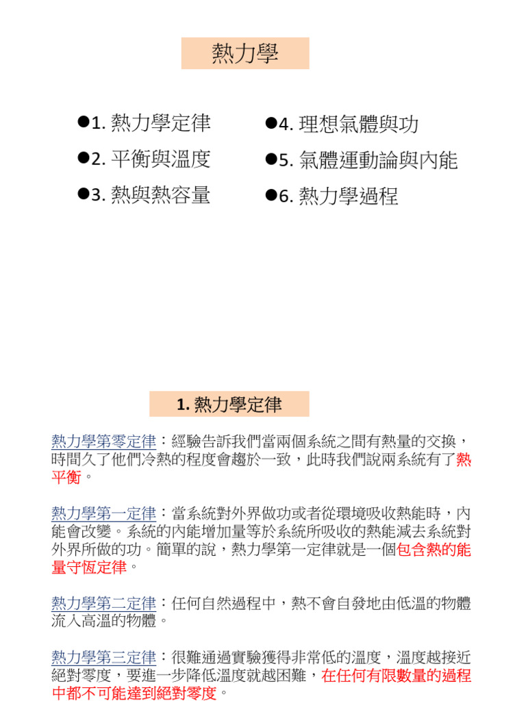 NP3-thermal熱力學7 | PDF