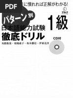 中級から学ぶ日本語教師用マニュアル | PDF