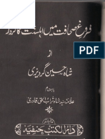 Farog e Sahafat Main Ahl e Sunnat Ka Kirdar