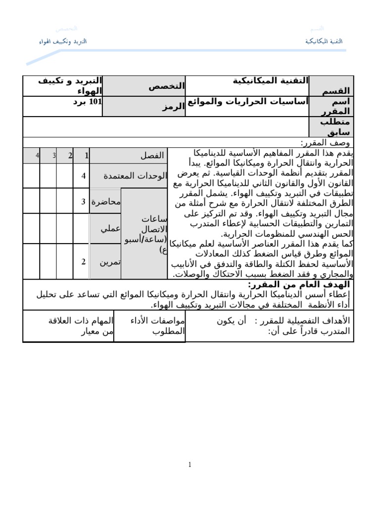 السابق الأمراض المعدية نابير شرح مادة اساسيات تقنية تكييف الهواء Geishaevents Com