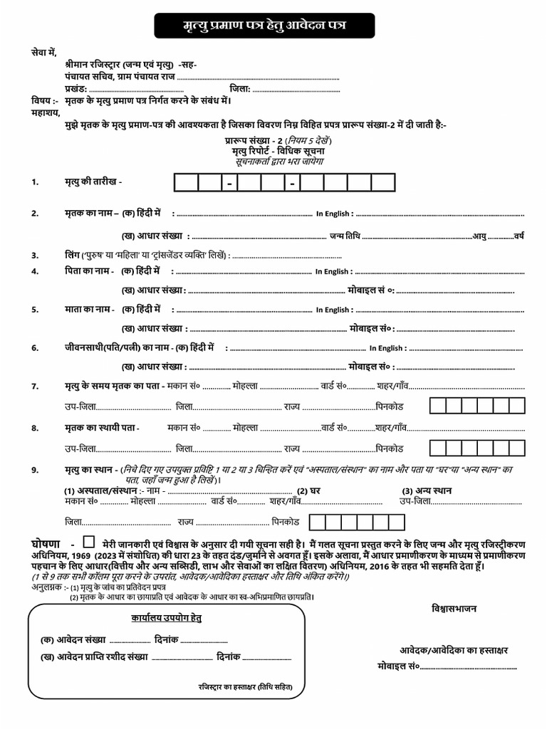 Death Form 2025 All Panchyat | PDF