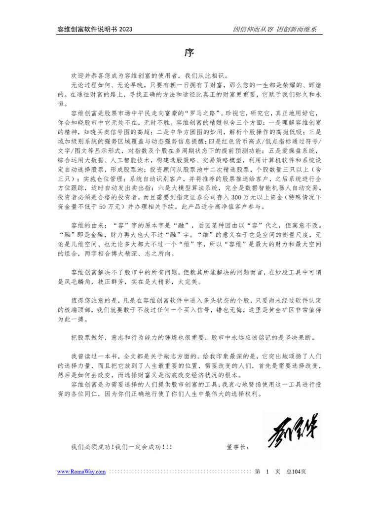 容维创富大趋势软件产品说明书| PDF